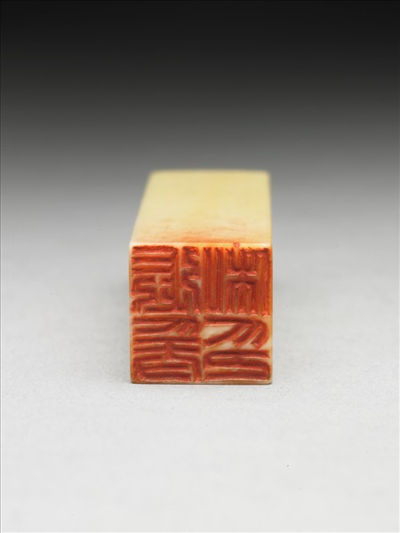 「張爰私印」象牙印