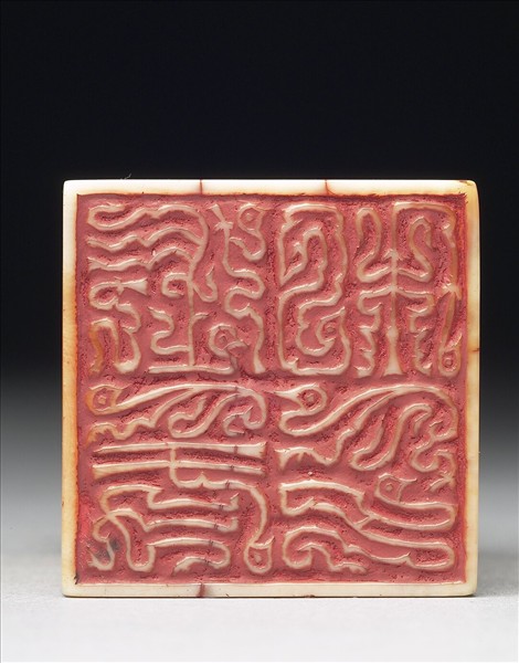 「張爰私印」象牙印