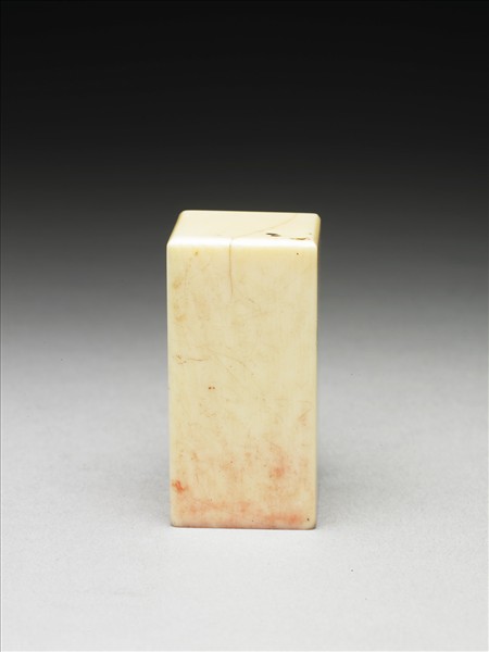 「大千」象牙印