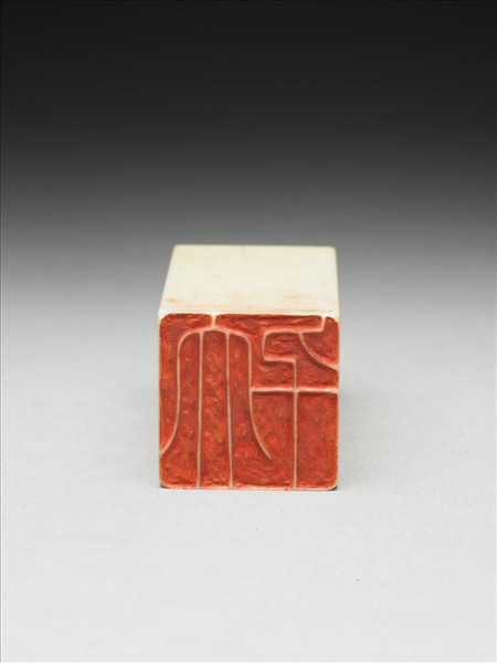 「大千」象牙印