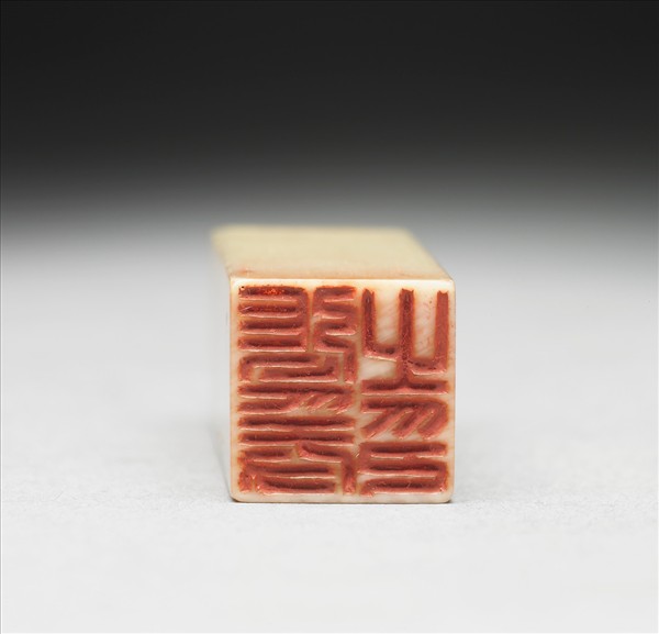 「張爰之印」象牙印