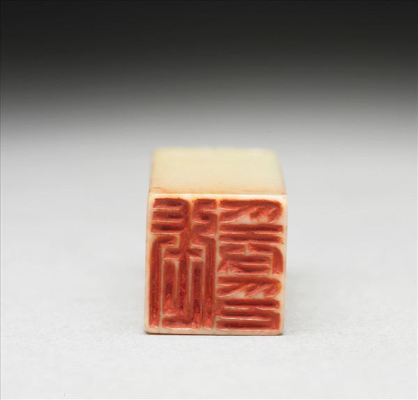 「張爰印」象牙印