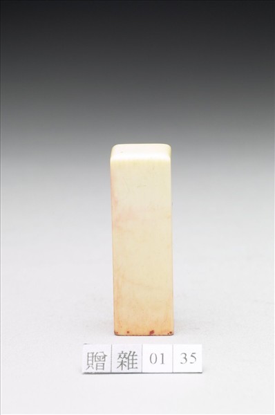 「大千鈢」象牙印