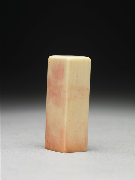 「張爰之印」牙印