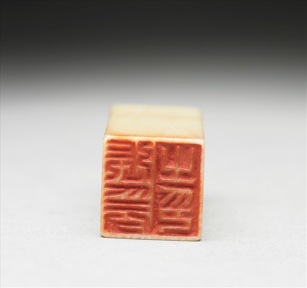 「張爰之印」牙印