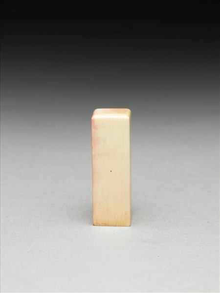 「張爰印信」象牙印