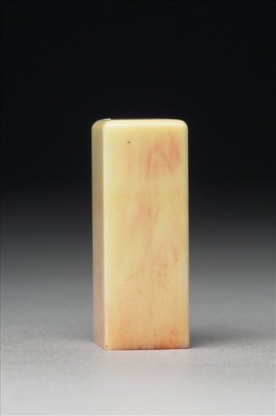 「張爰之印信」象牙印