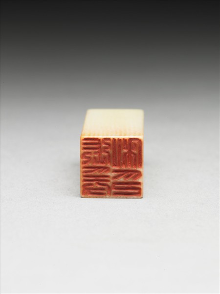 「張爰私印」象牙印