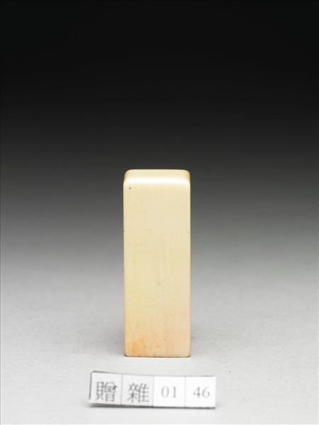 「大千」象牙印