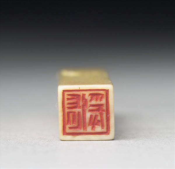 「張爰」象牙印