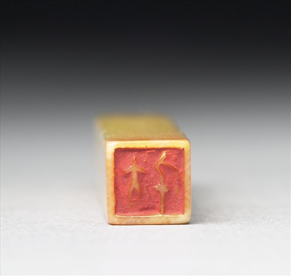 「大千」象牙印