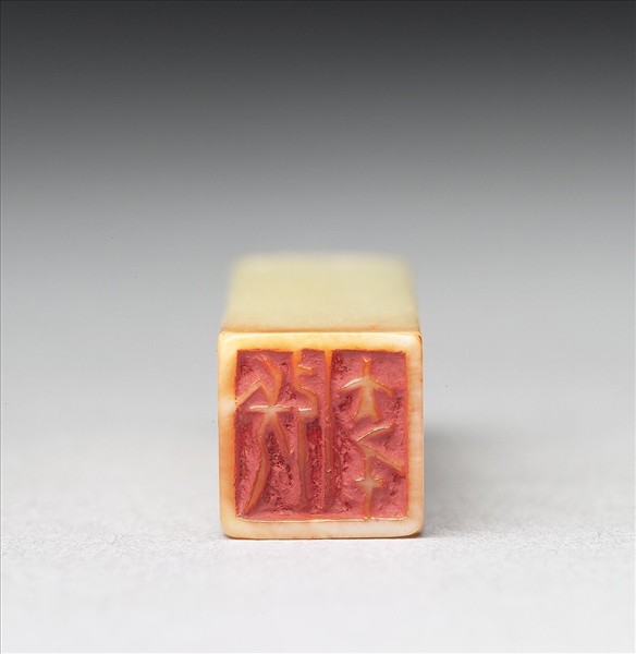 「張大千」象牙印