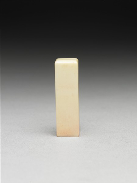 「張爰之印」象牙印