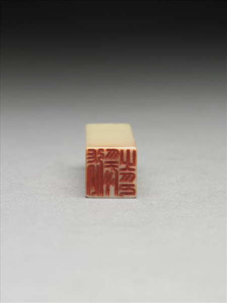 「張爰之印」象牙印