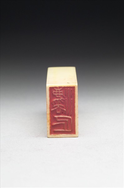 「法匠」象牙印