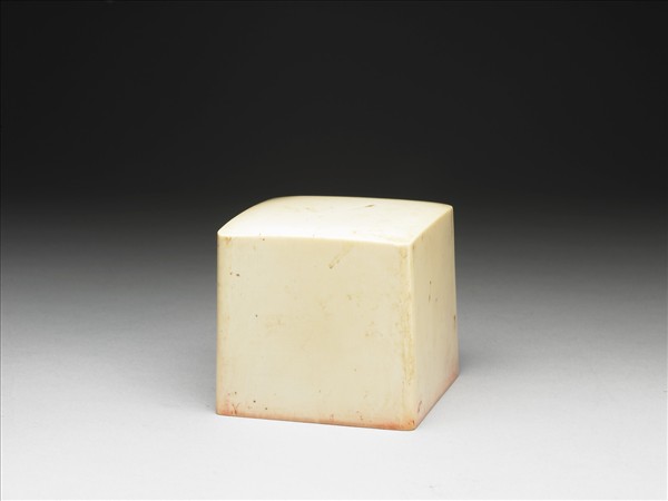 「至寶是寶」象牙印