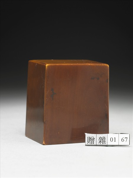 「不負古人告後人」象牙印