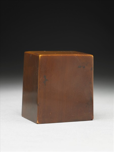 「不負古人告後人」象牙印