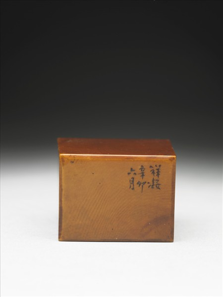 「不負古人告後人」象牙印