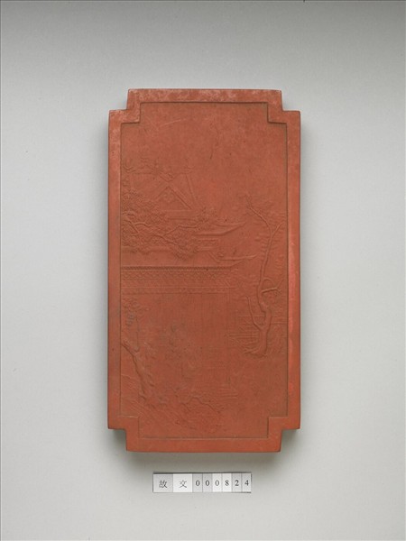 「黼黻昭文」硃墨