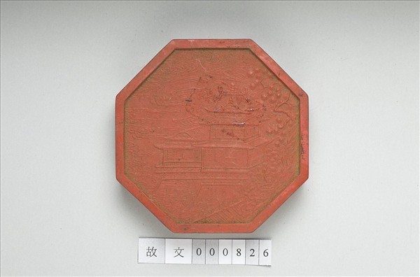 「紫閣銘勳」硃墨