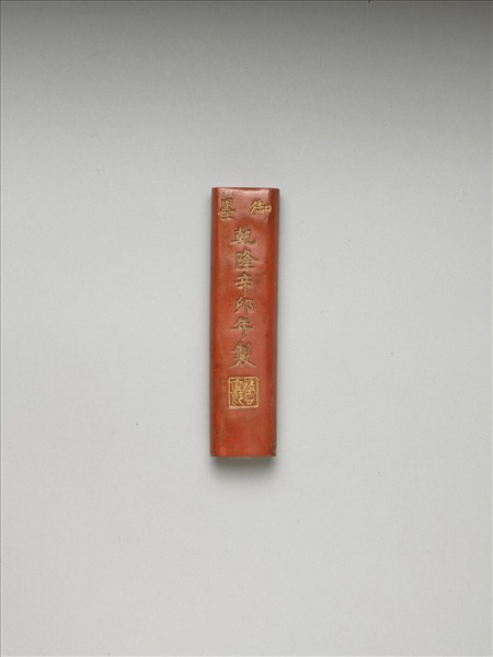 「清香直節」硃墨