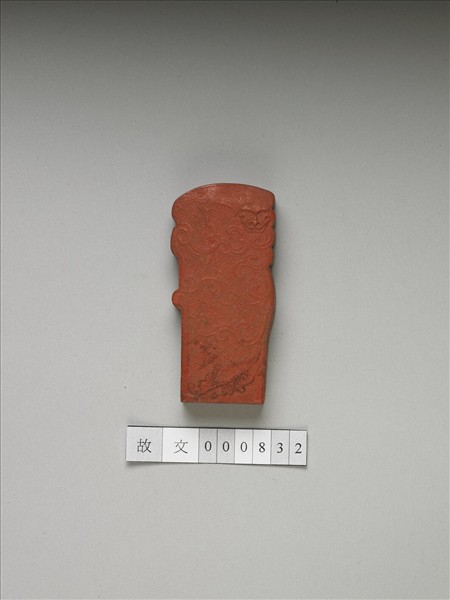 「玉螭符」硃墨