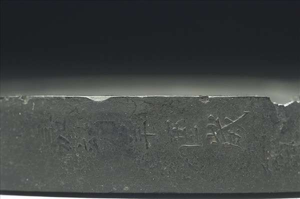 「騰蛟起鳳」圓墨