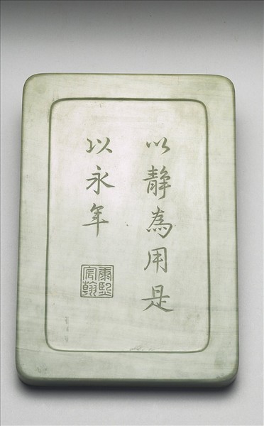 松花石硯及硯盒