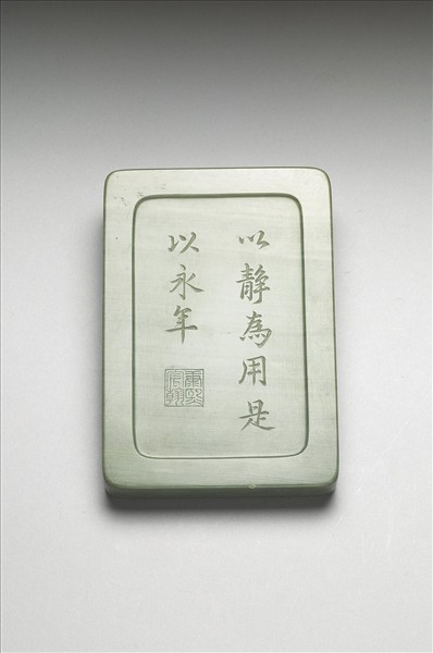 松花石獸面紋硯