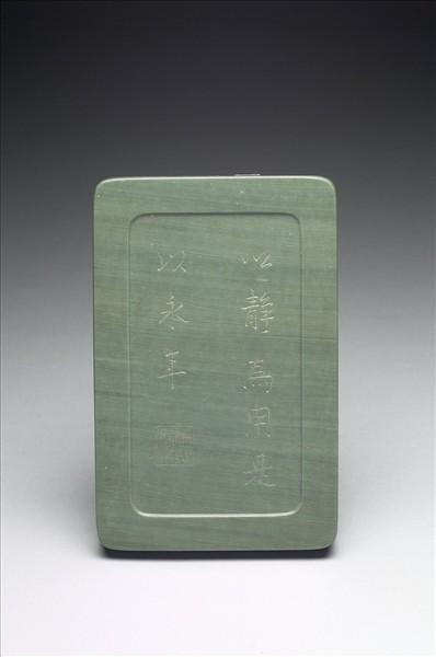 松花石獸面紋硯