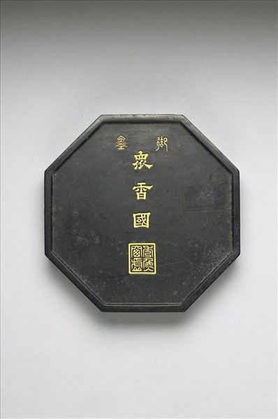 「眾香國」御墨