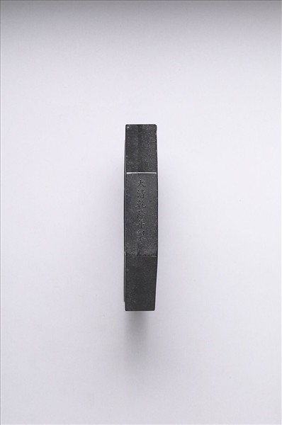 「眾香國」御墨