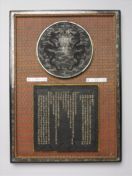 御製耕織圖序圓墨