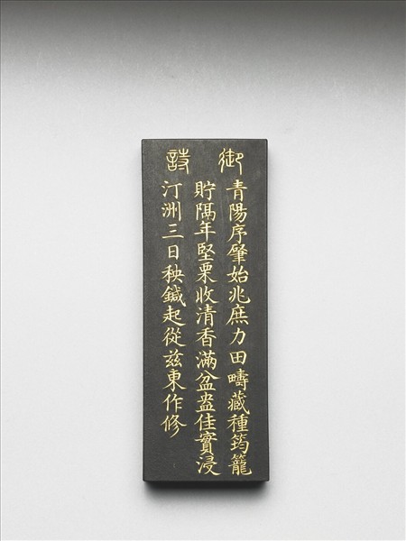 御製耕織圖詩「浸種」墨