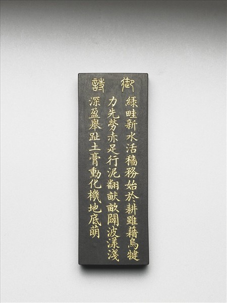 御製耕織圖詩「耕」墨