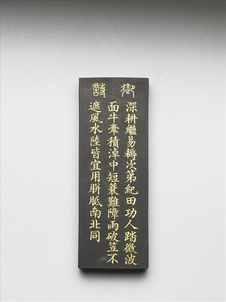 御製耕織圖詩「耙耨」墨