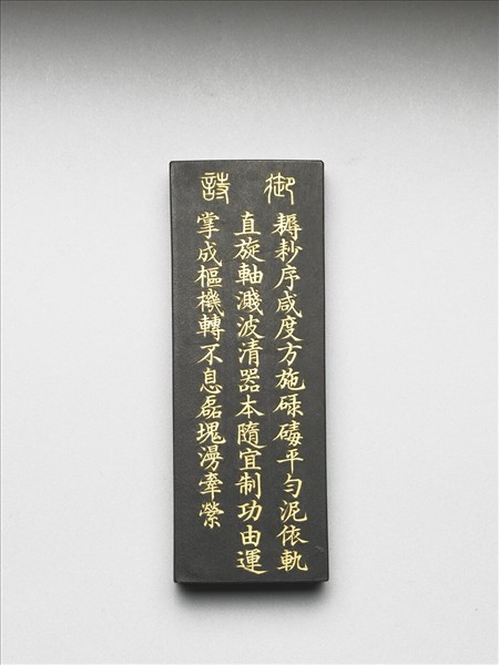 御製耕織圖詩「碌碡」墨