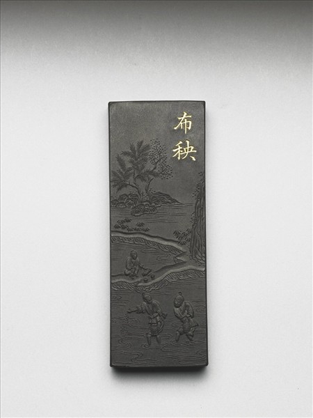 御製耕織圖詩「布秧」墨