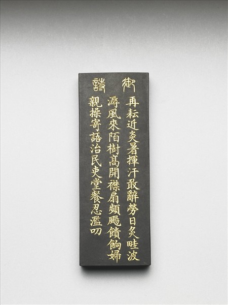 御製耕織圖詩「二耘」墨