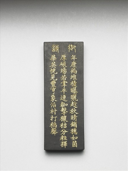 御製耕織圖詩「持穗」墨