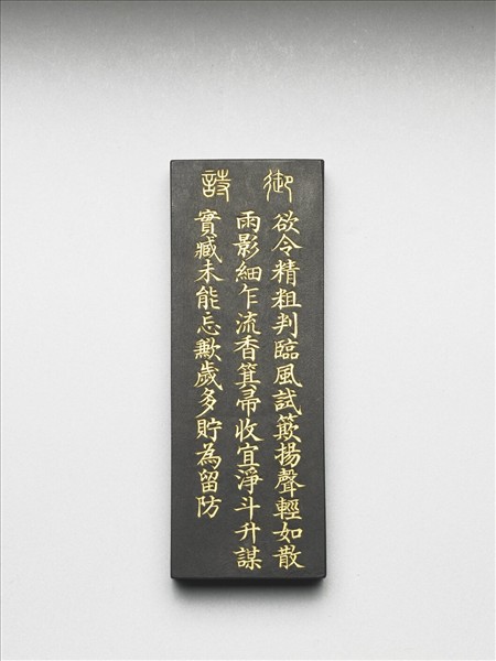 御製耕織圖詩「簸揚」墨