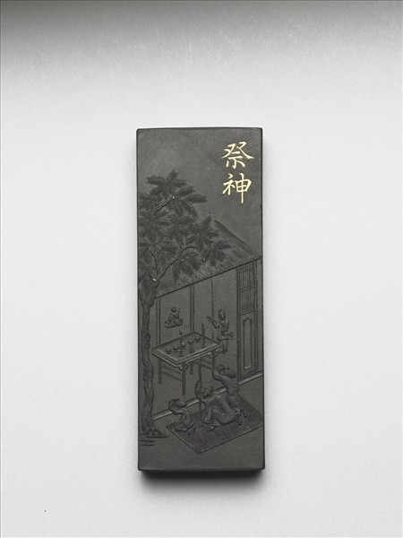 御製耕織圖詩「祭神」墨