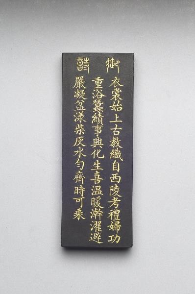 御製耕織圖詩「浴蠶」墨