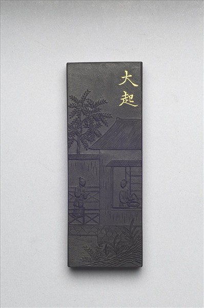 御製耕織圖詩「大起」墨