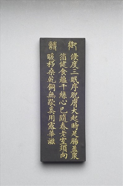 御製耕織圖詩「大起」墨