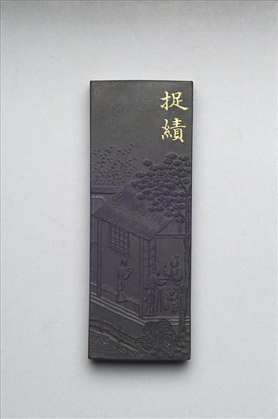 御製耕織圖詩「捉績」墨