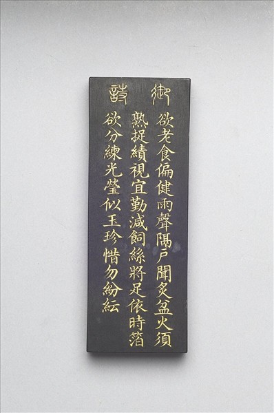 御製耕織圖詩「捉績」墨