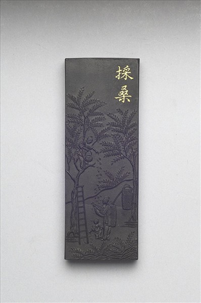 御製耕織圖詩「採桑」墨