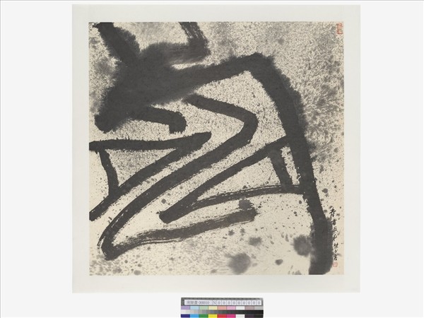 20世紀壽者無私